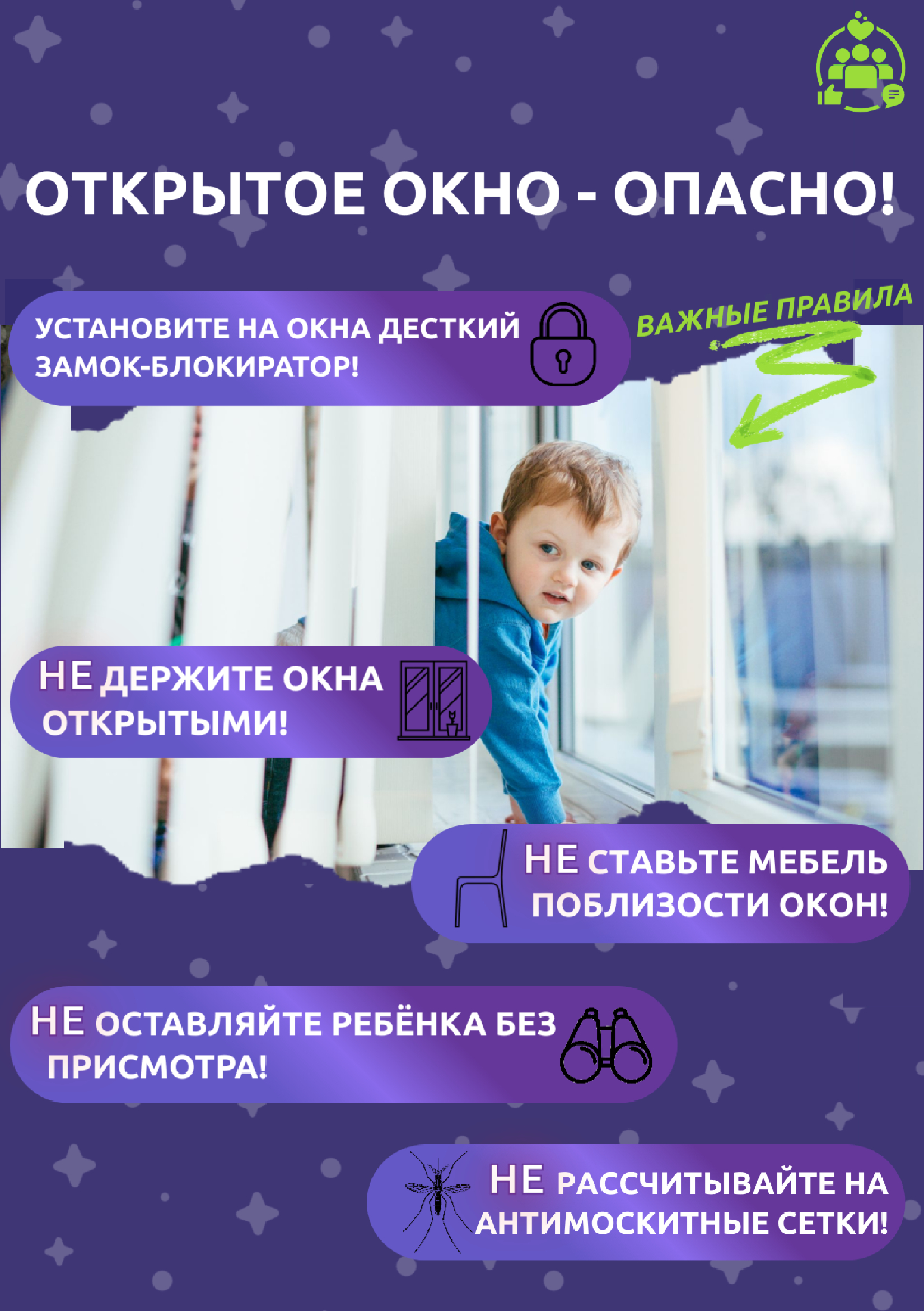 ОТКРЫТОЕ ОКНО.